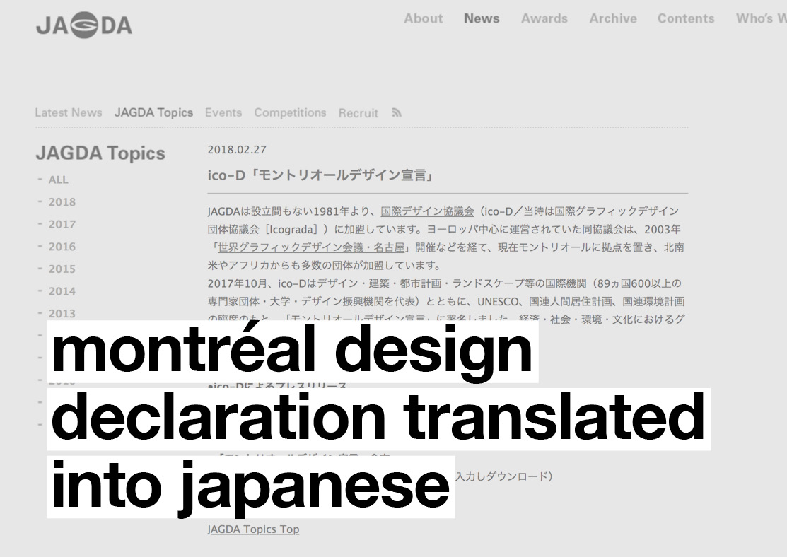 Montréal Design Declaration translated into Japanese